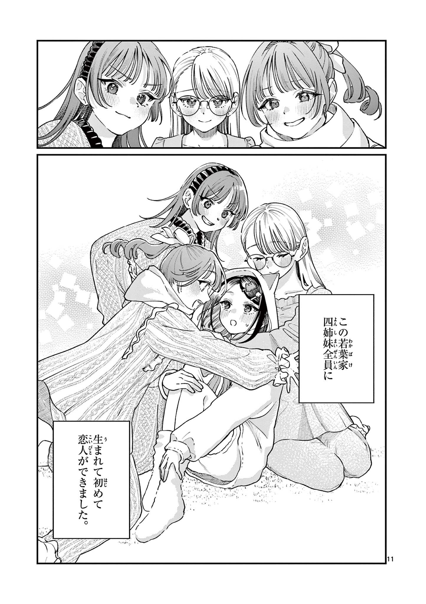 Wakaba San Chi no Aoi Koi Chapter 50 11ページ
