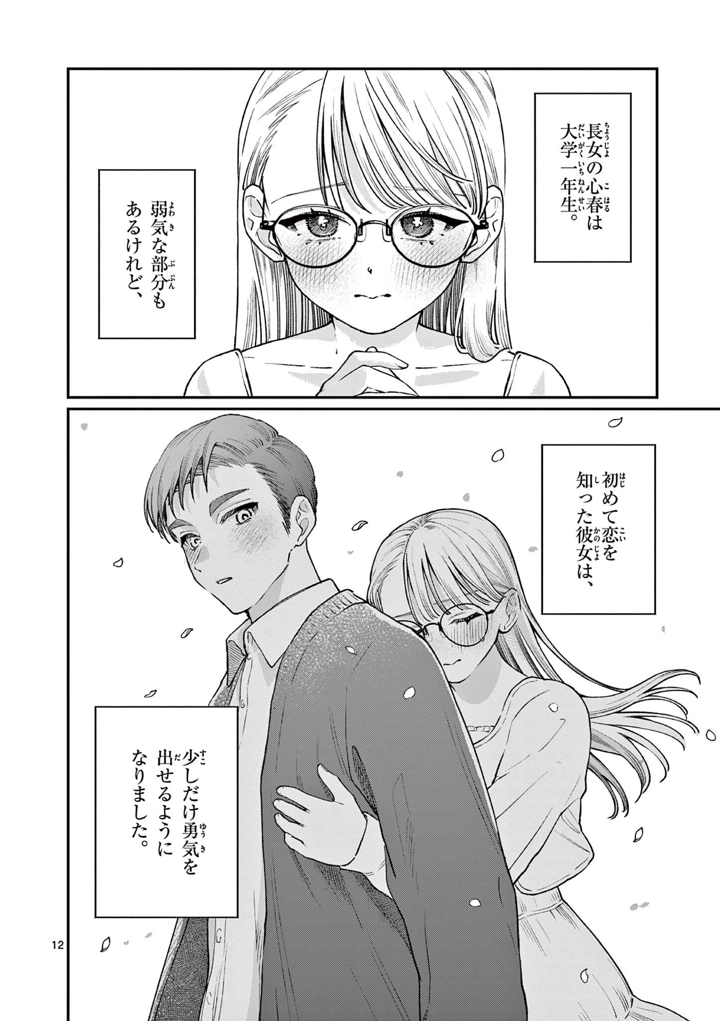 Wakaba San Chi no Aoi Koi Chapter 50 12ページ