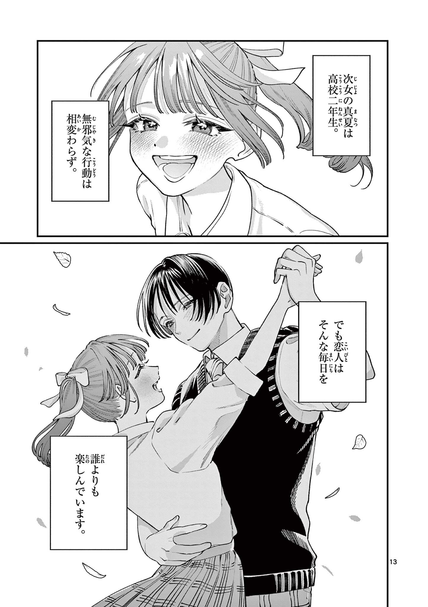 Wakaba San Chi no Aoi Koi Chapter 50 13ページ