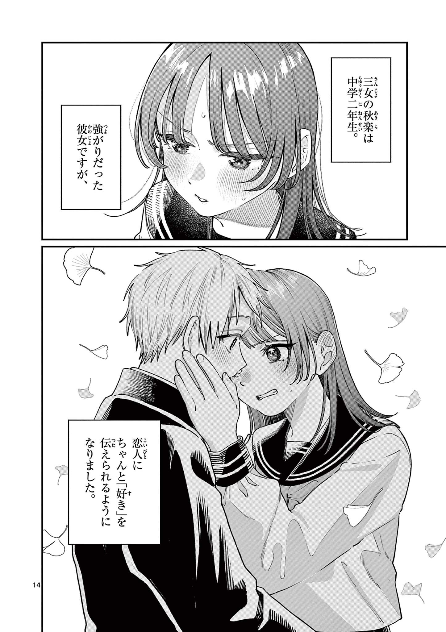 Wakaba San Chi no Aoi Koi Chapter 50 14ページ