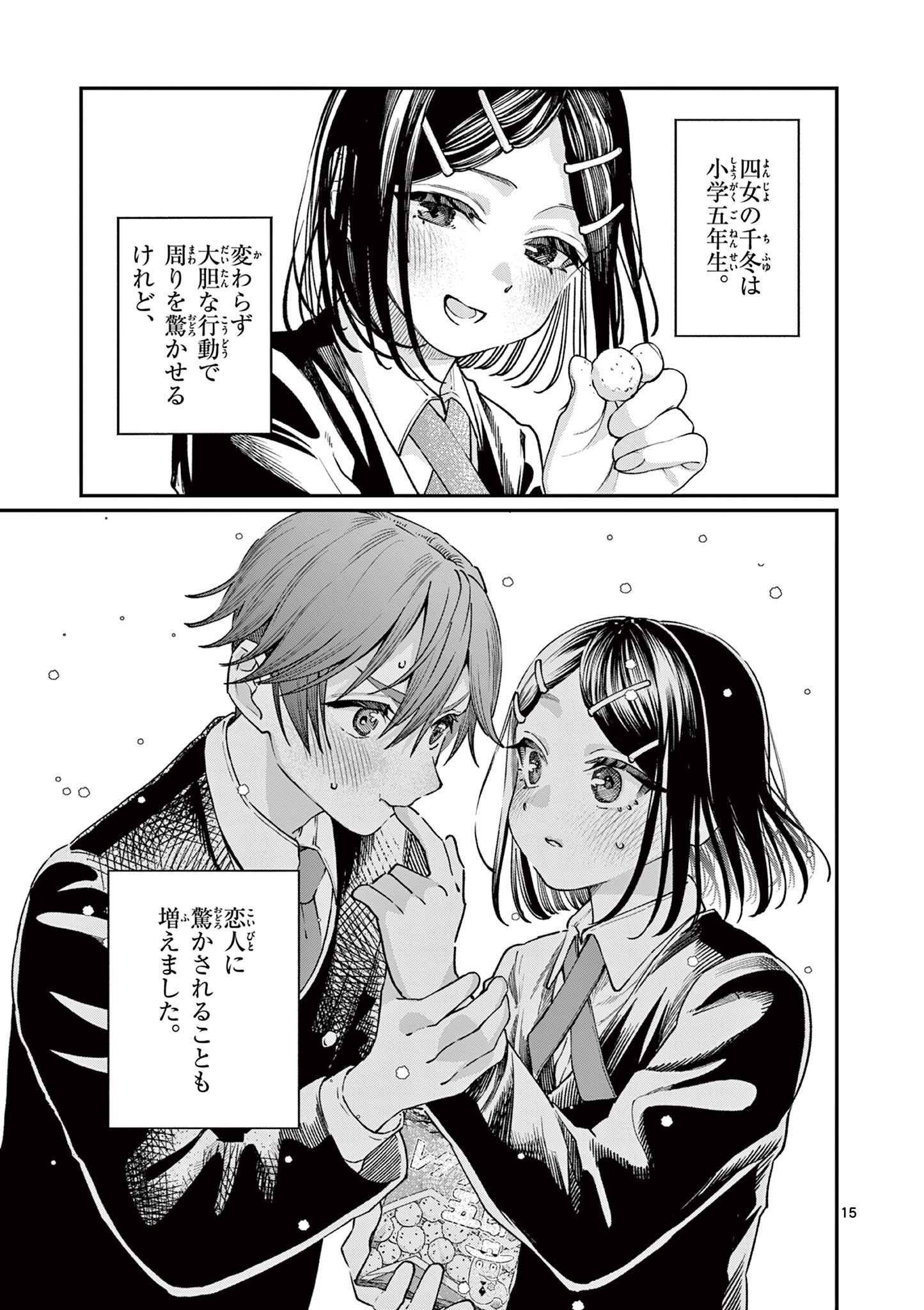 Wakaba San Chi no Aoi Koi Chapter 50 15ページ
