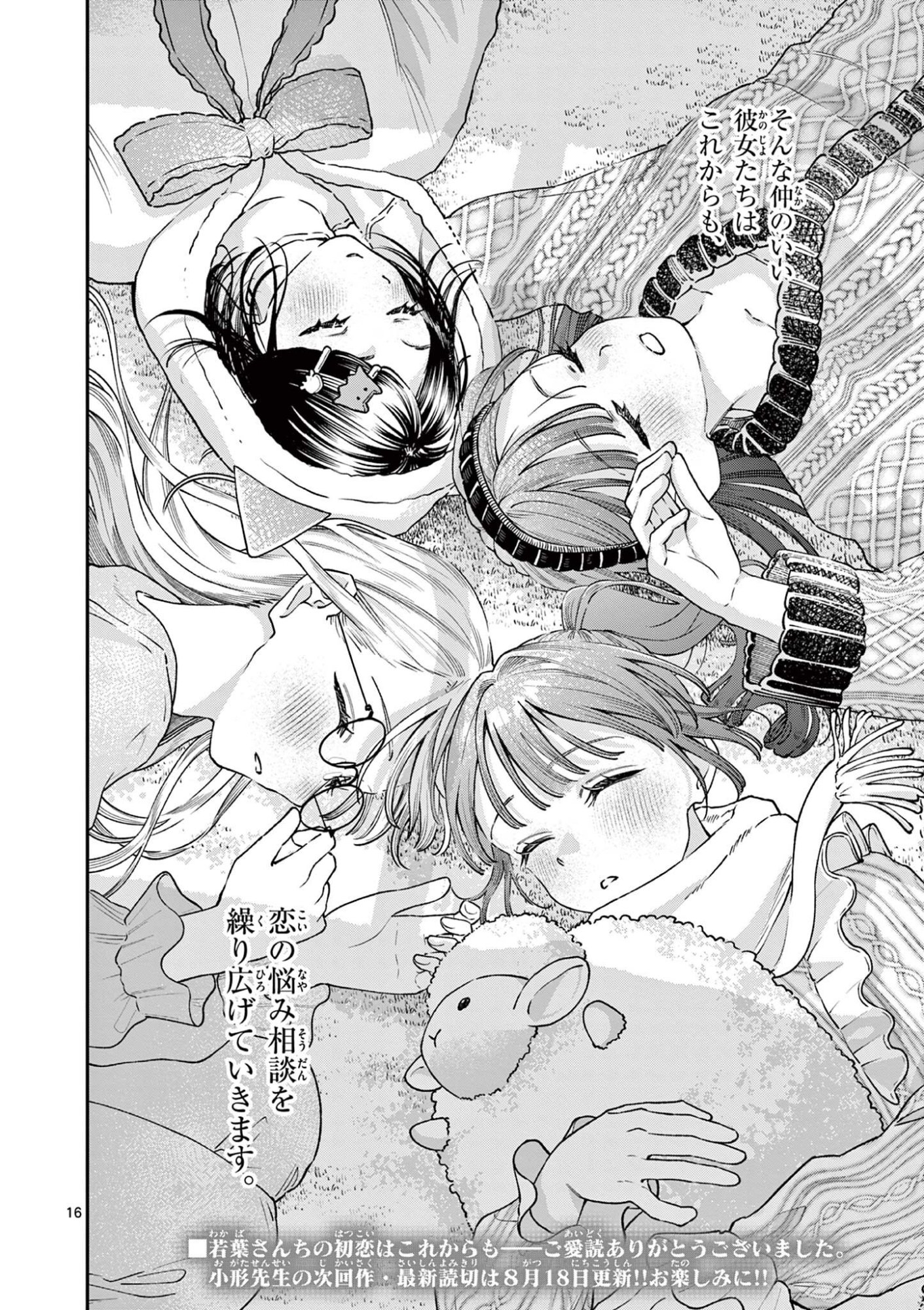 Wakaba San Chi no Aoi Koi Chapter 50 16ページ