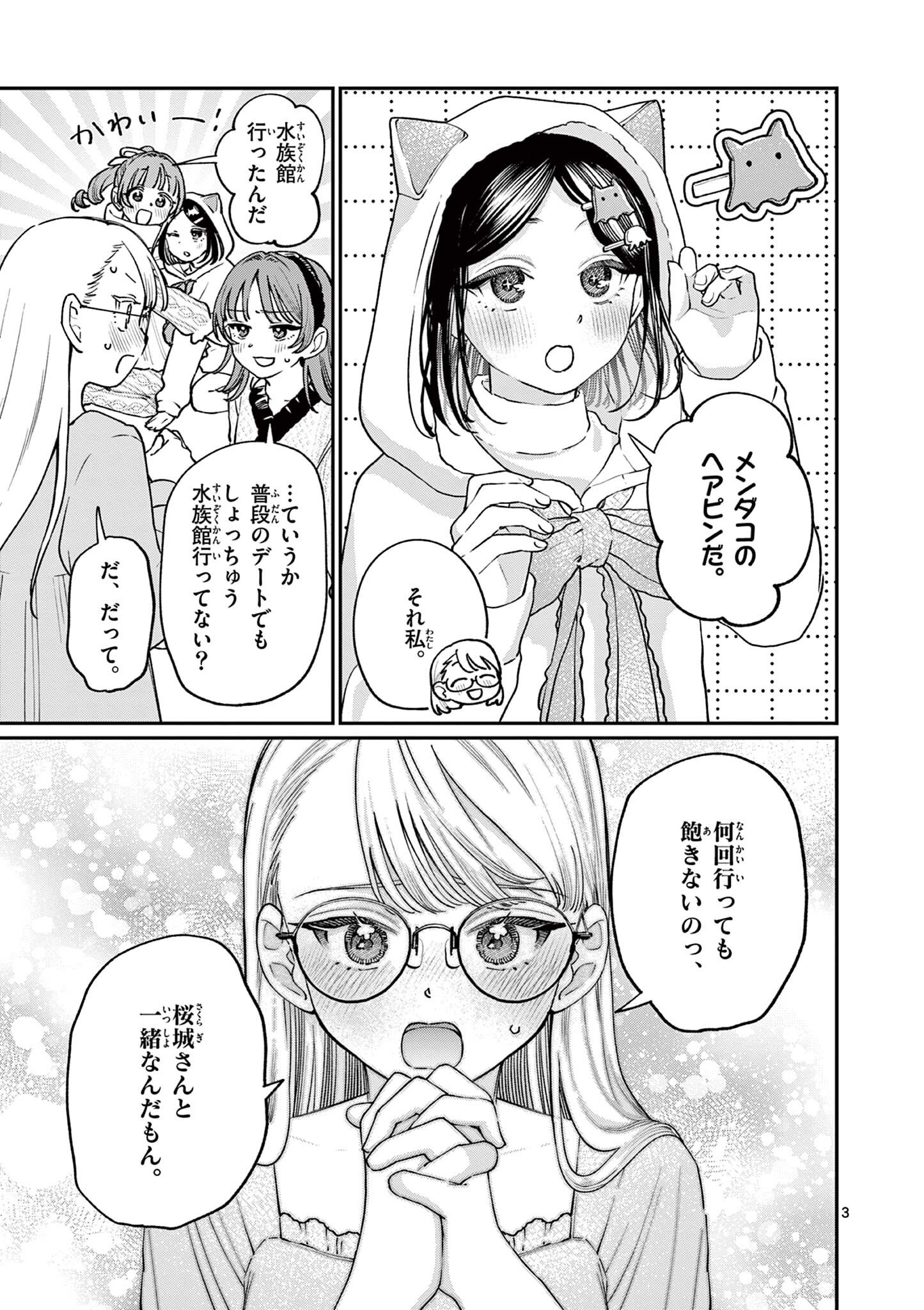 Wakaba San Chi no Aoi Koi Chapter 50 3ページ