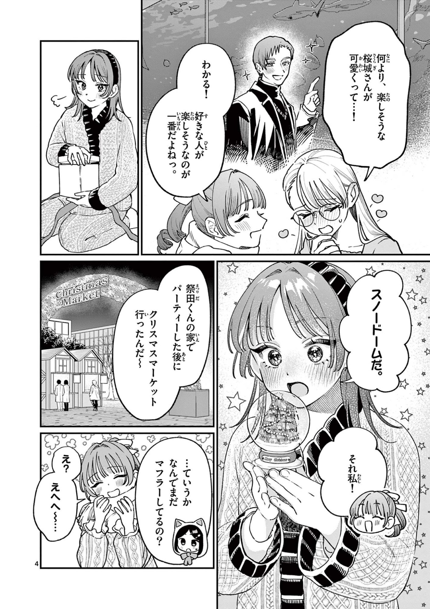Wakaba San Chi no Aoi Koi Chapter 50 4ページ