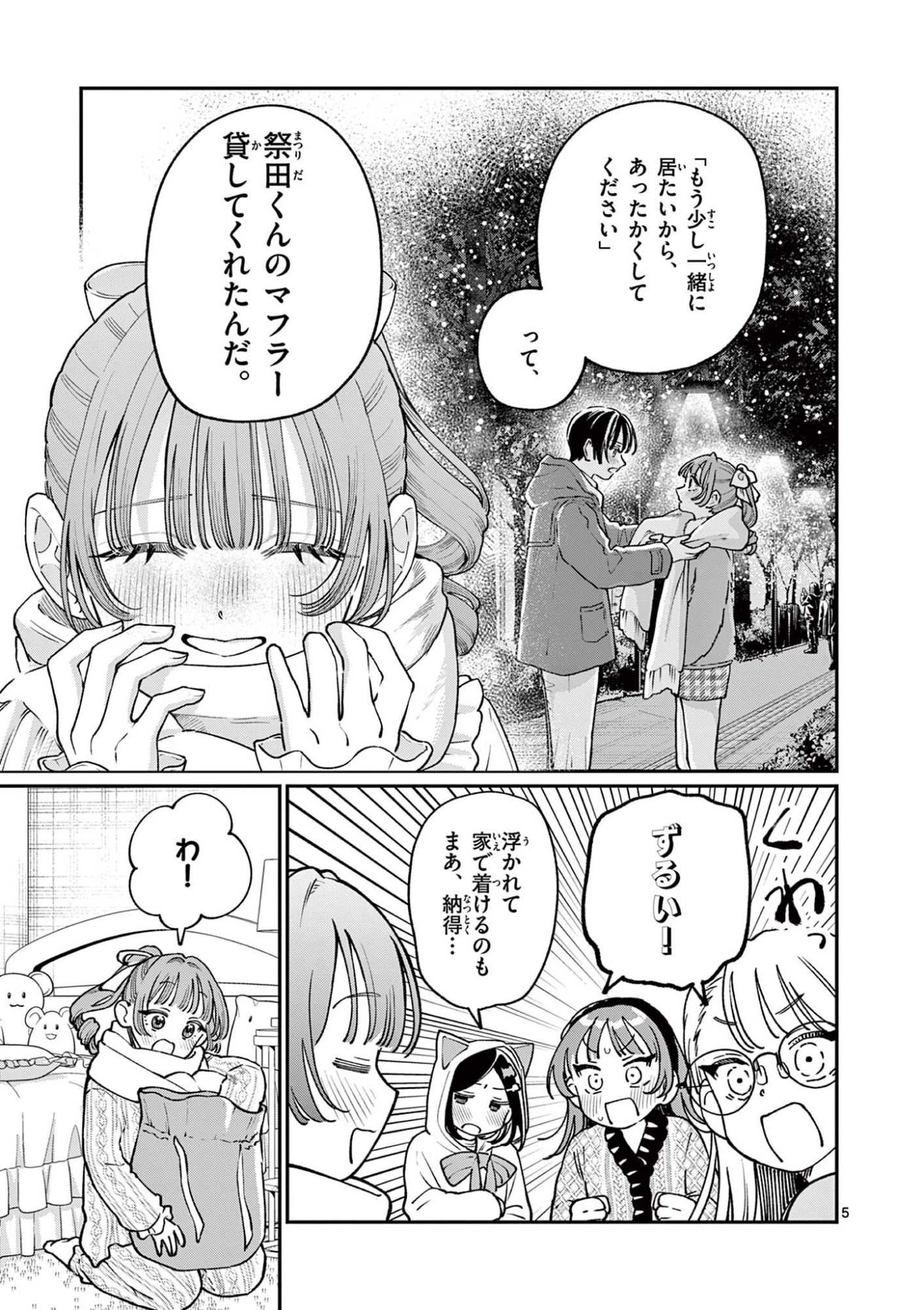 Wakaba San Chi no Aoi Koi Chapter 50 5ページ