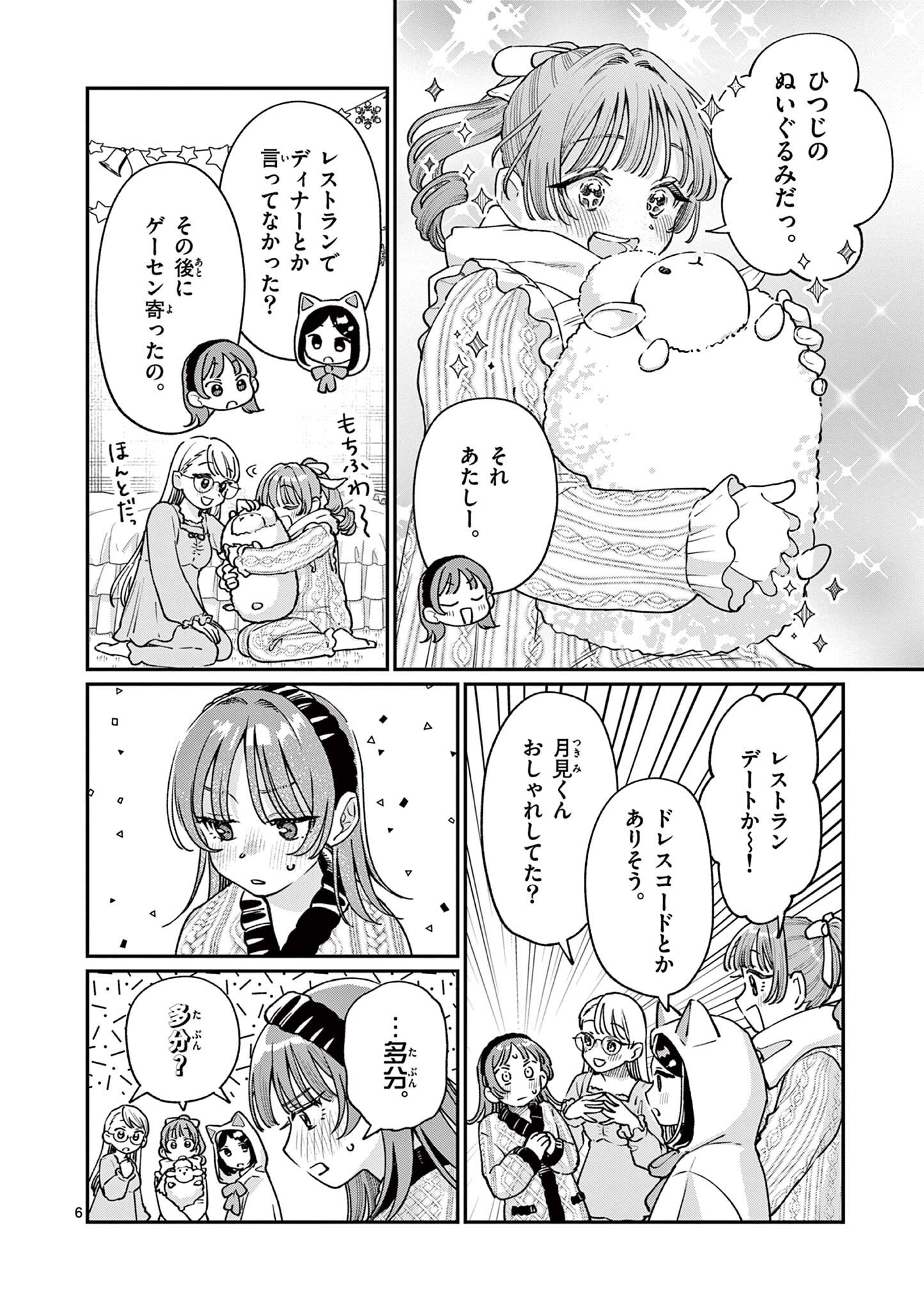 Wakaba San Chi no Aoi Koi Chapter 50 6ページ