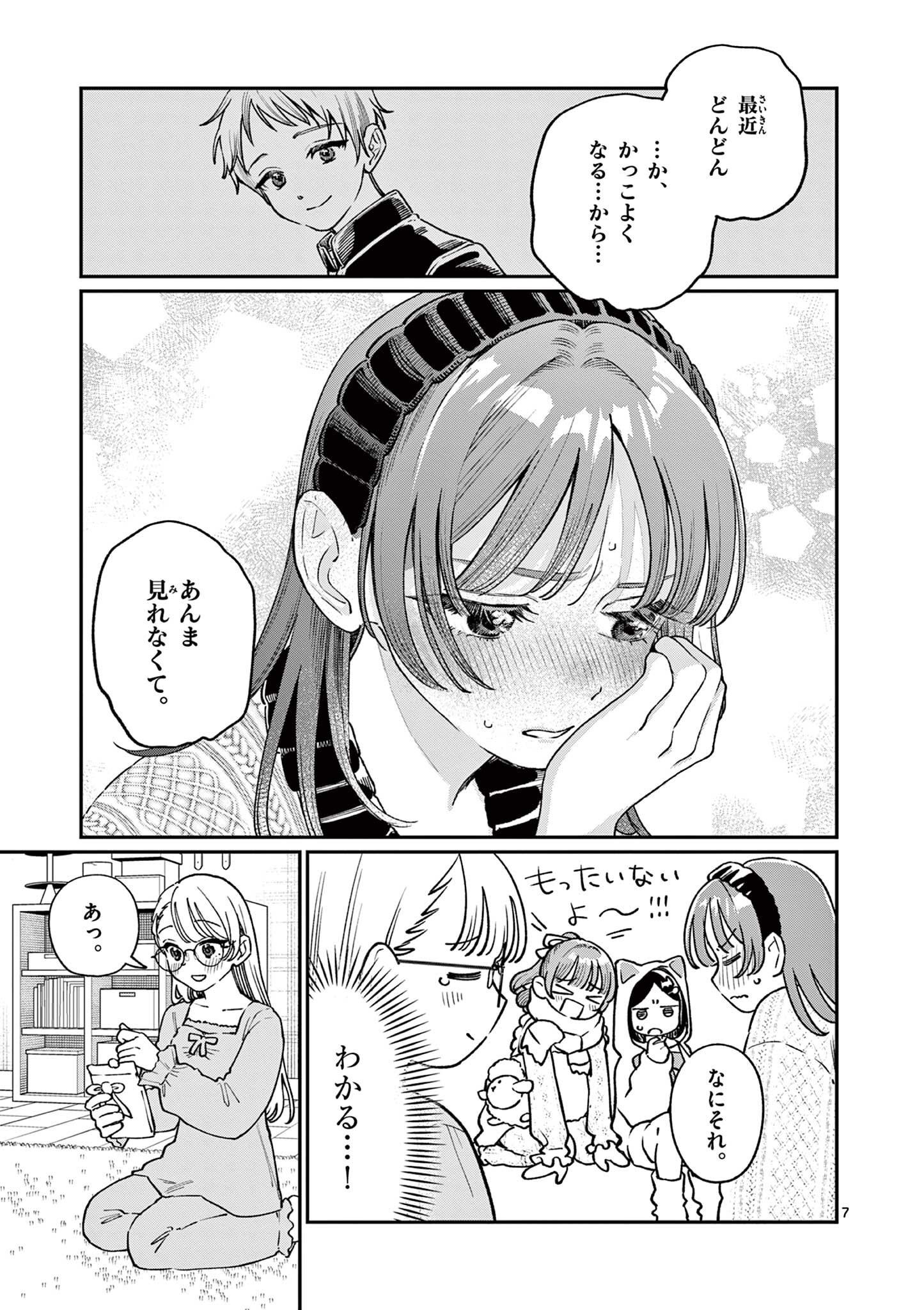 Wakaba San Chi no Aoi Koi Chapter 50 7ページ