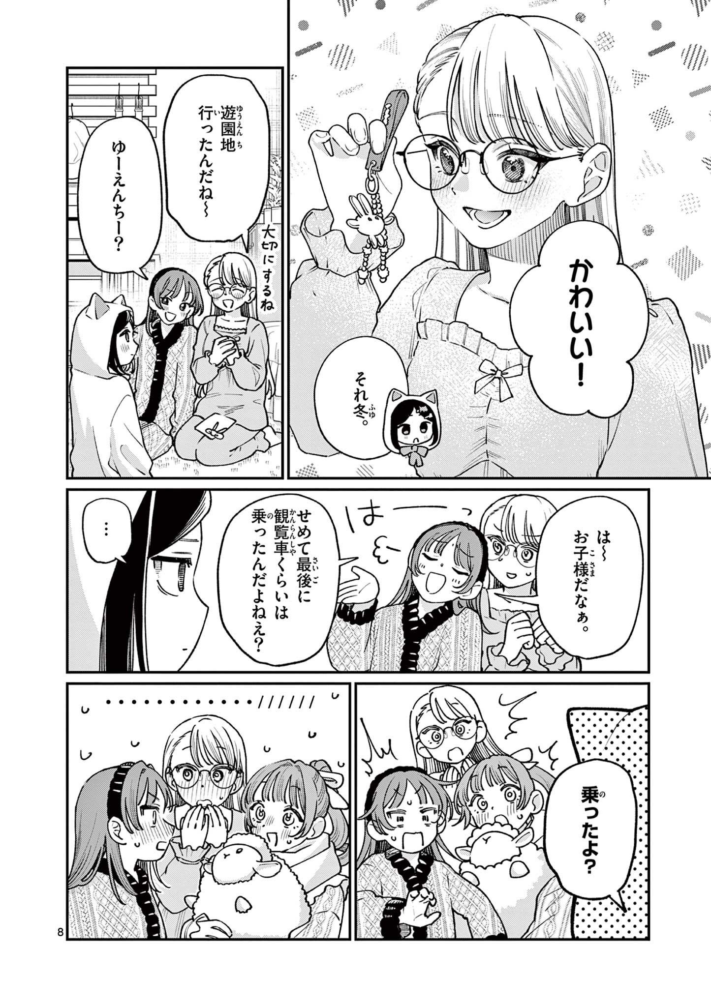 Wakaba San Chi no Aoi Koi Chapter 50 8ページ