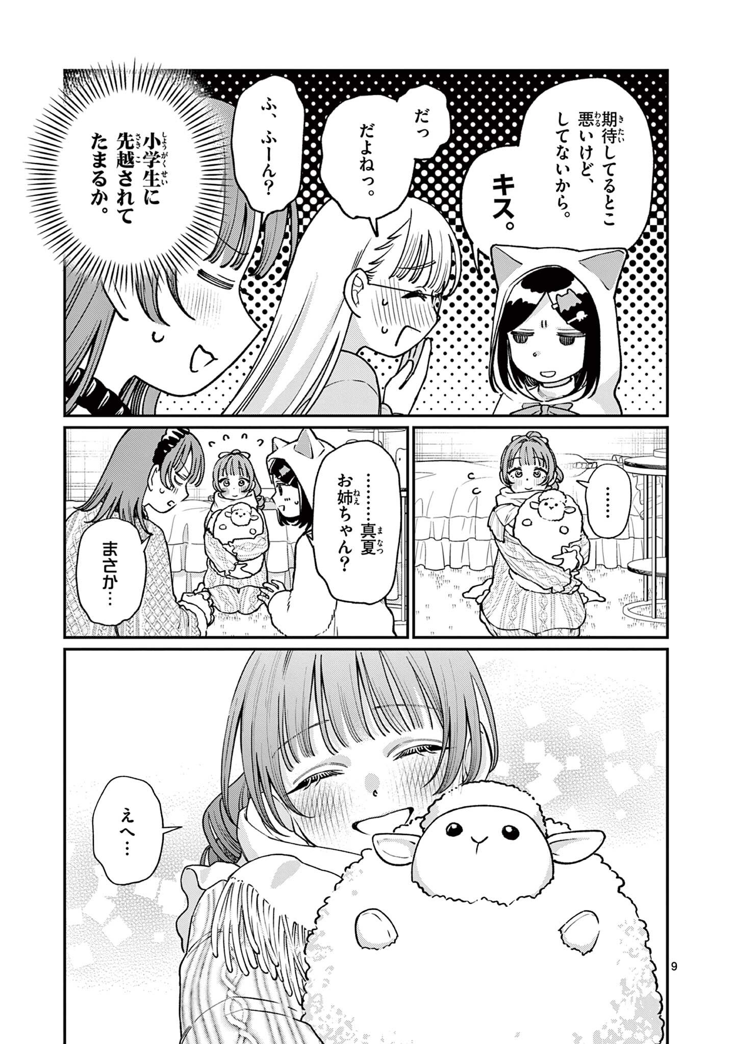 Wakaba San Chi no Aoi Koi Chapter 50 9ページ