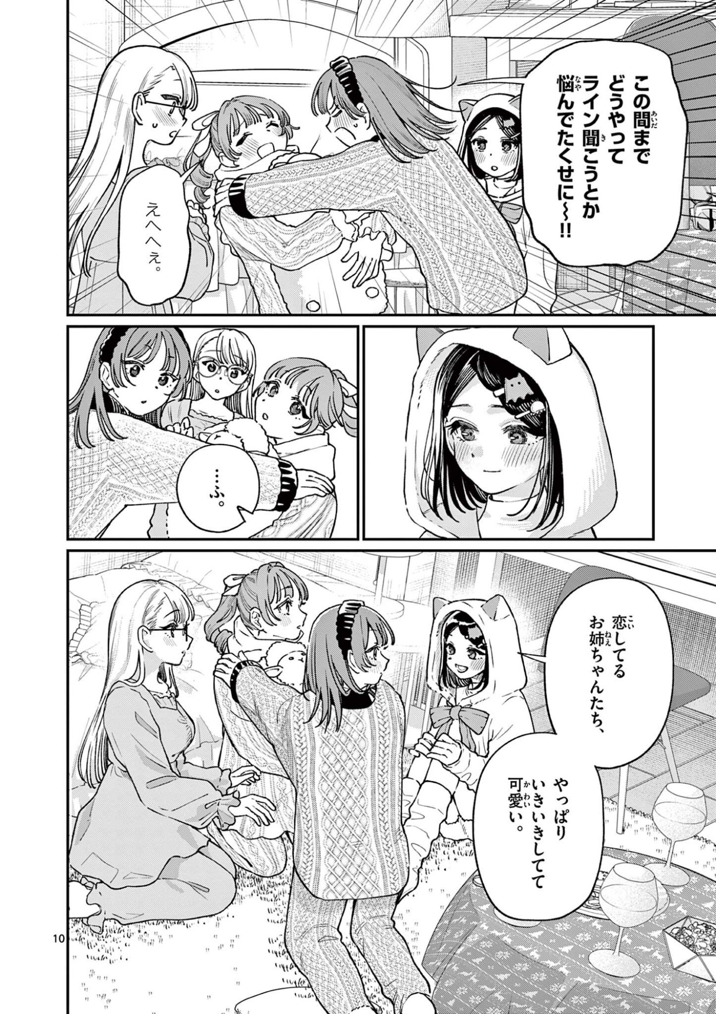 Wakaba San Chi no Aoi Koi Chapter 50 10ページ