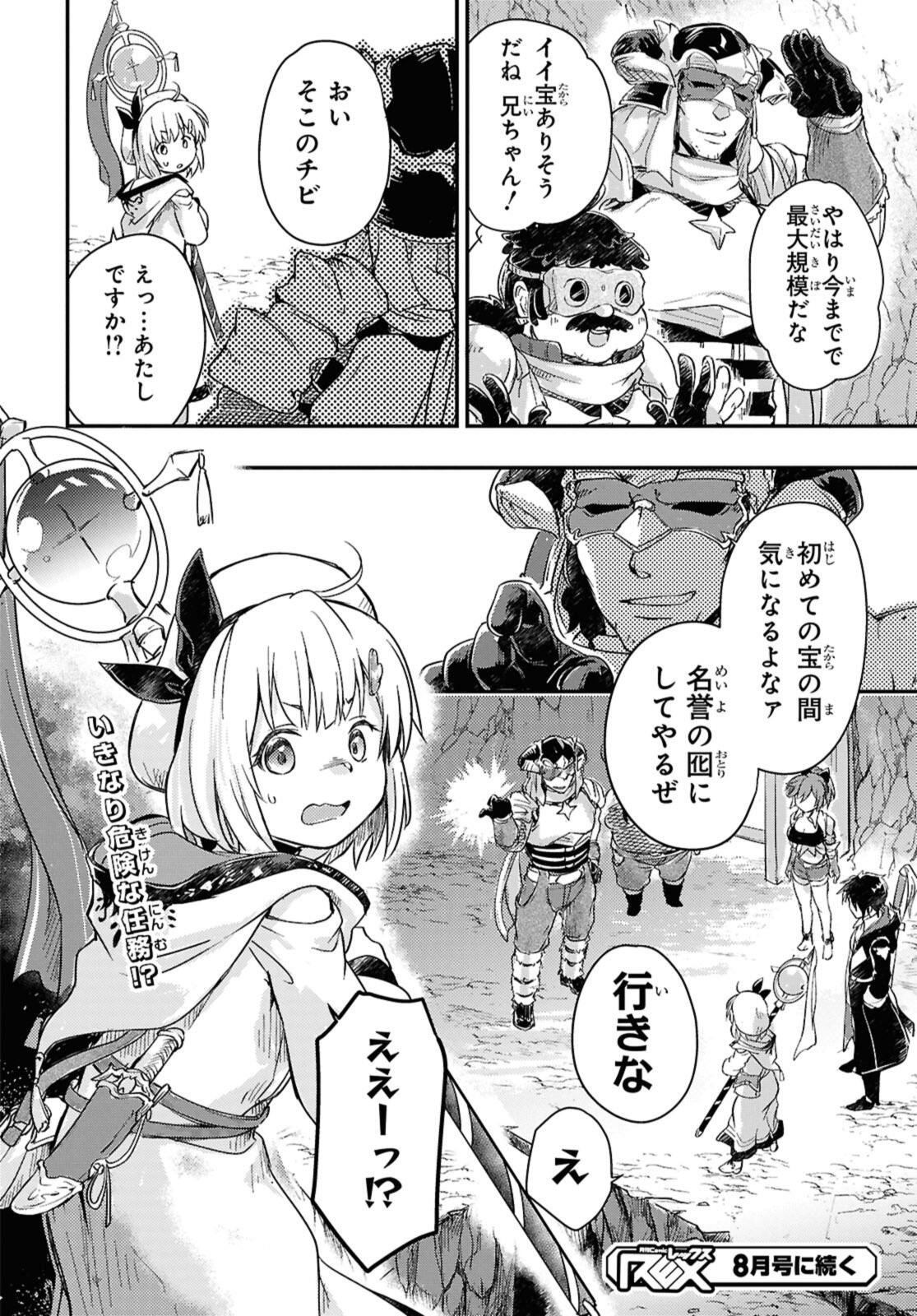 Boukensha Party wo Tsuihou Sareta Kaifukushi Shoujo wo Hirotte Ikusei Shitara Masaka no Saikyou Shokugyou ni Tenshoku!? Omake ni Kanojo no Yousu ga Nani Yara Okashikute... Chapter 24.2 13ページ