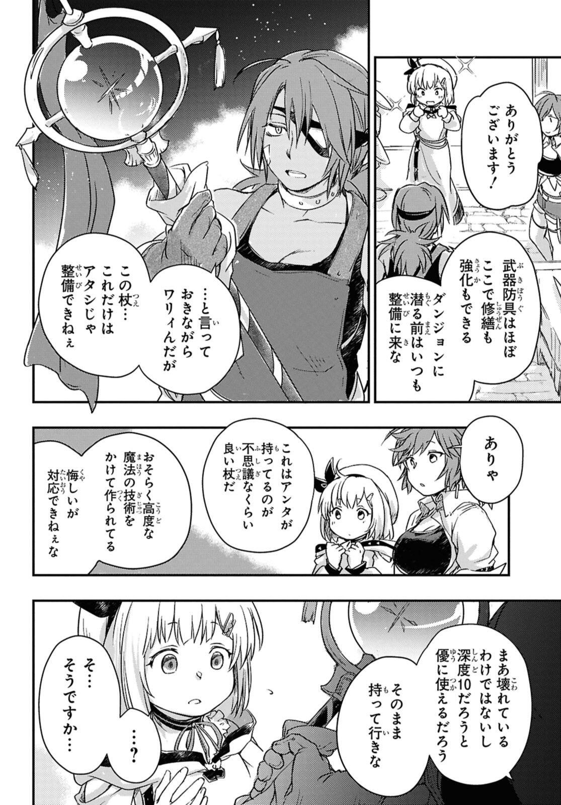 Boukensha Party wo Tsuihou Sareta Kaifukushi Shoujo wo Hirotte Ikusei Shitara Masaka no Saikyou Shokugyou ni Tenshoku!? Omake ni Kanojo no Yousu ga Nani Yara Okashikute... Chapter 24.2 3ページ