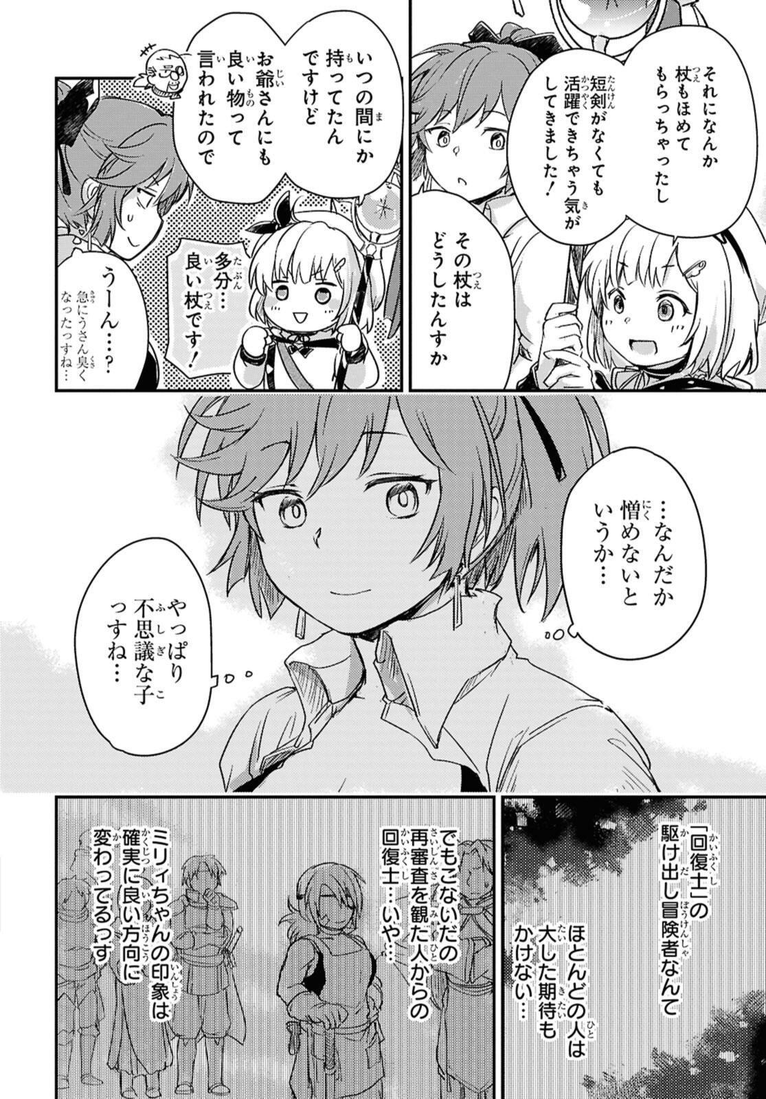 Boukensha Party wo Tsuihou Sareta Kaifukushi Shoujo wo Hirotte Ikusei Shitara Masaka no Saikyou Shokugyou ni Tenshoku!? Omake ni Kanojo no Yousu ga Nani Yara Okashikute... Chapter 24.2 5ページ