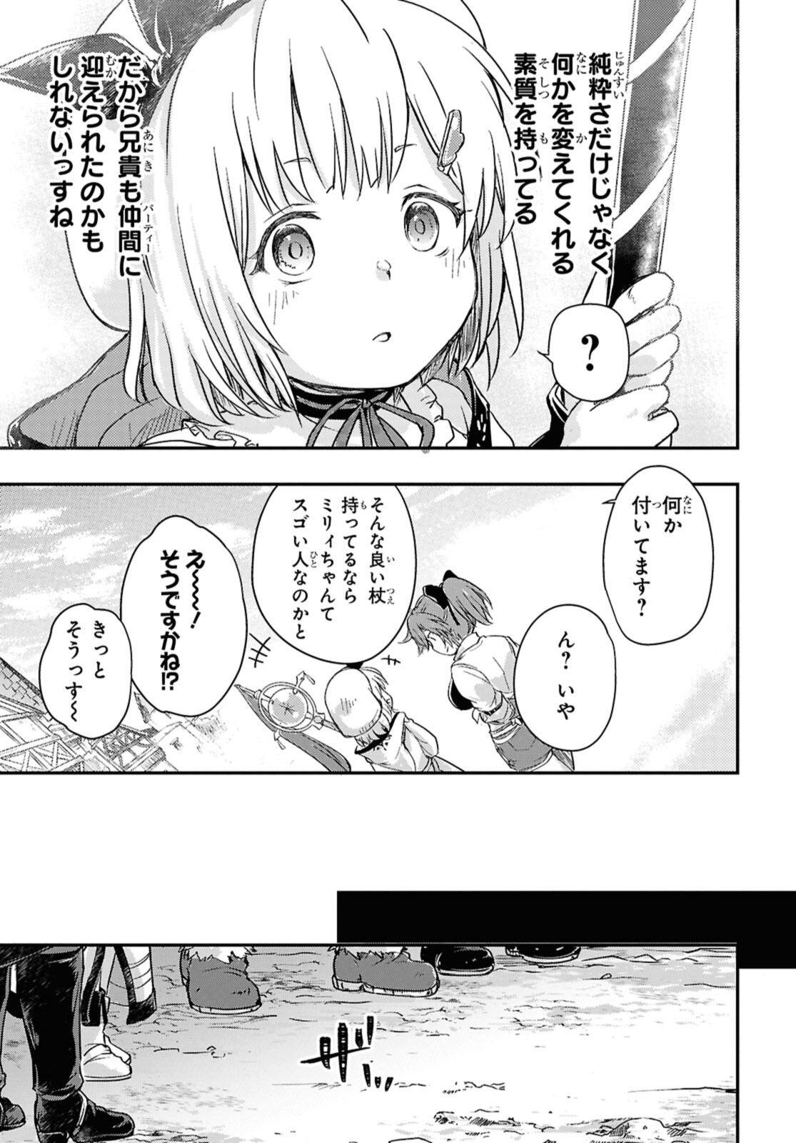 Boukensha Party wo Tsuihou Sareta Kaifukushi Shoujo wo Hirotte Ikusei Shitara Masaka no Saikyou Shokugyou ni Tenshoku!? Omake ni Kanojo no Yousu ga Nani Yara Okashikute... Chapter 24.2 6ページ