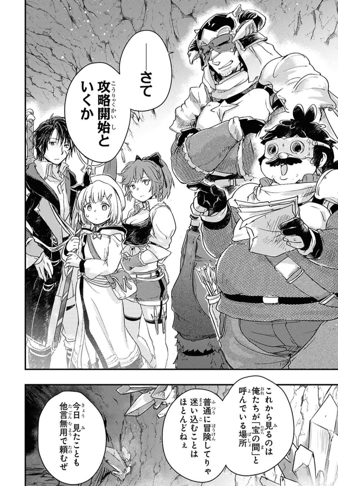 Boukensha Party wo Tsuihou Sareta Kaifukushi Shoujo wo Hirotte Ikusei Shitara Masaka no Saikyou Shokugyou ni Tenshoku!? Omake ni Kanojo no Yousu ga Nani Yara Okashikute... Chapter 24.2 7ページ