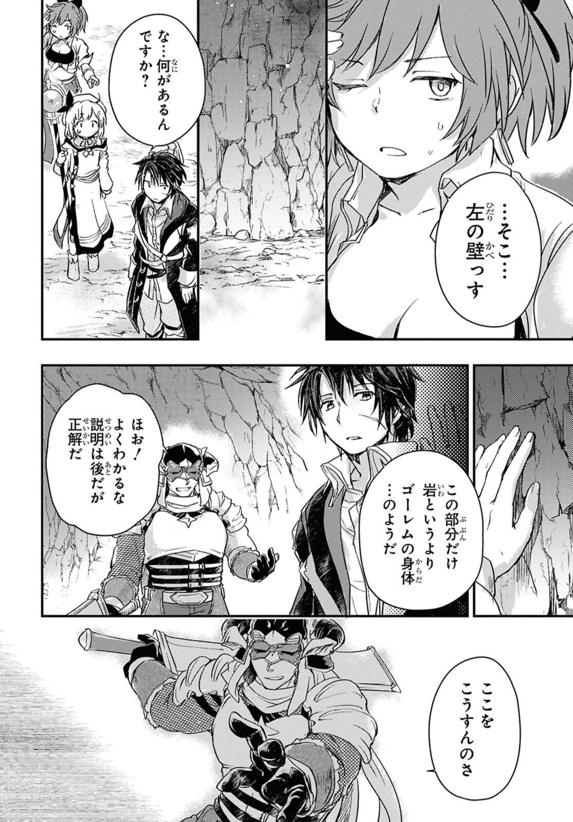Boukensha Party wo Tsuihou Sareta Kaifukushi Shoujo wo Hirotte Ikusei Shitara Masaka no Saikyou Shokugyou ni Tenshoku!? Omake ni Kanojo no Yousu ga Nani Yara Okashikute... Chapter 24.2 9ページ
