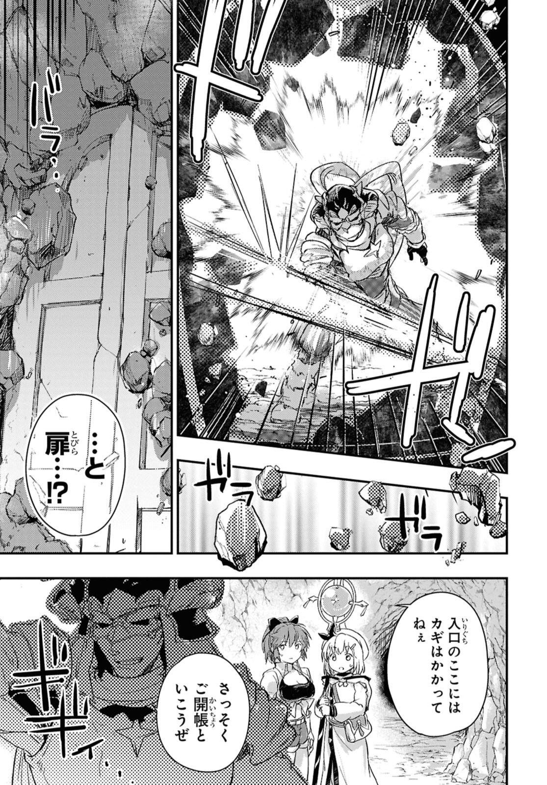 Boukensha Party wo Tsuihou Sareta Kaifukushi Shoujo wo Hirotte Ikusei Shitara Masaka no Saikyou Shokugyou ni Tenshoku!? Omake ni Kanojo no Yousu ga Nani Yara Okashikute... Chapter 24.2 10ページ