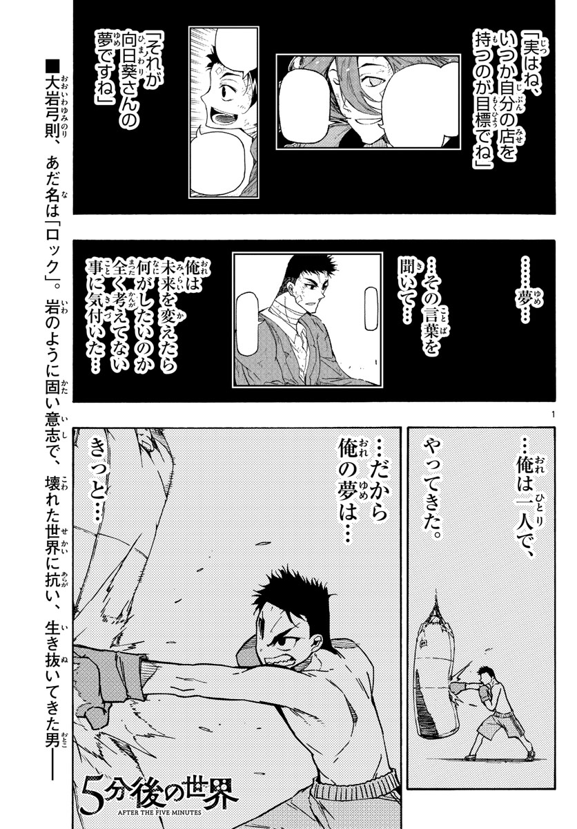 Gofun-go no Sekai Chapter 48 1ページ