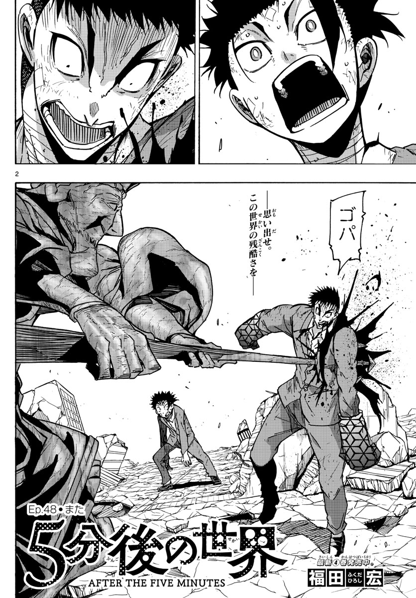 Gofun-go no Sekai Chapter 48 2ページ