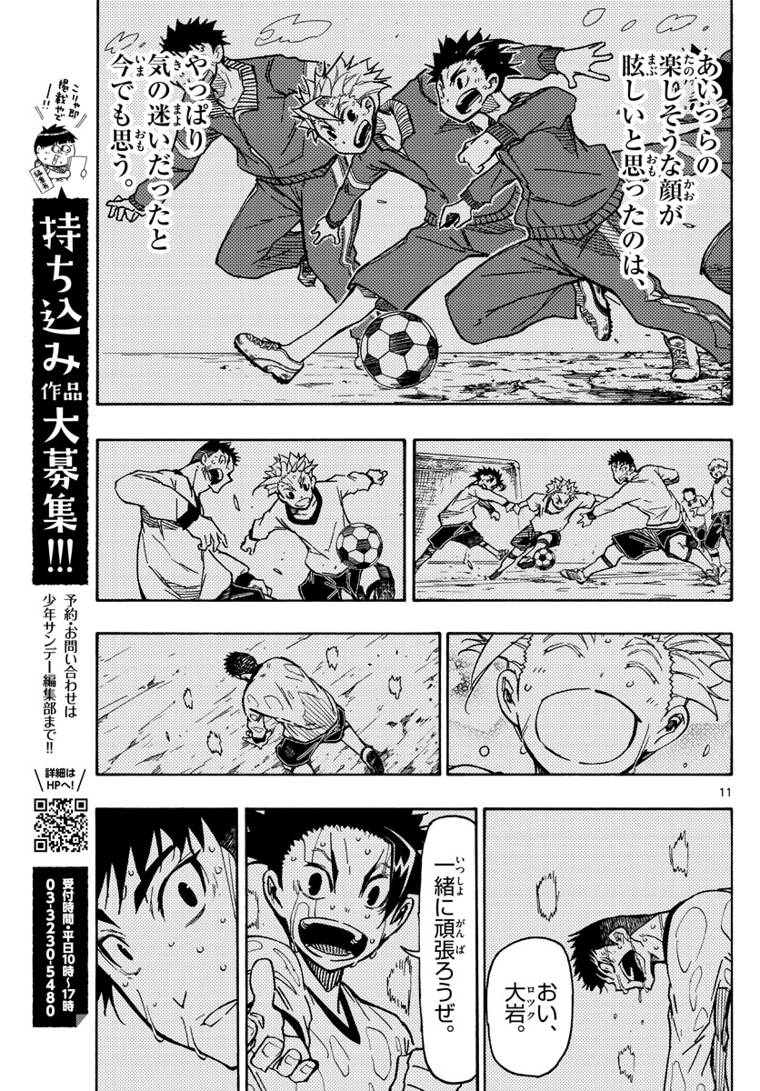 Gofun-go no Sekai Chapter 48 11ページ