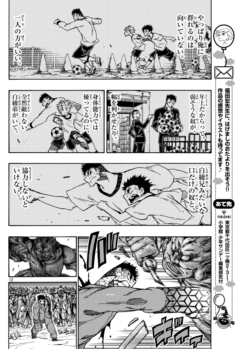 Gofun-go no Sekai Chapter 48 12ページ