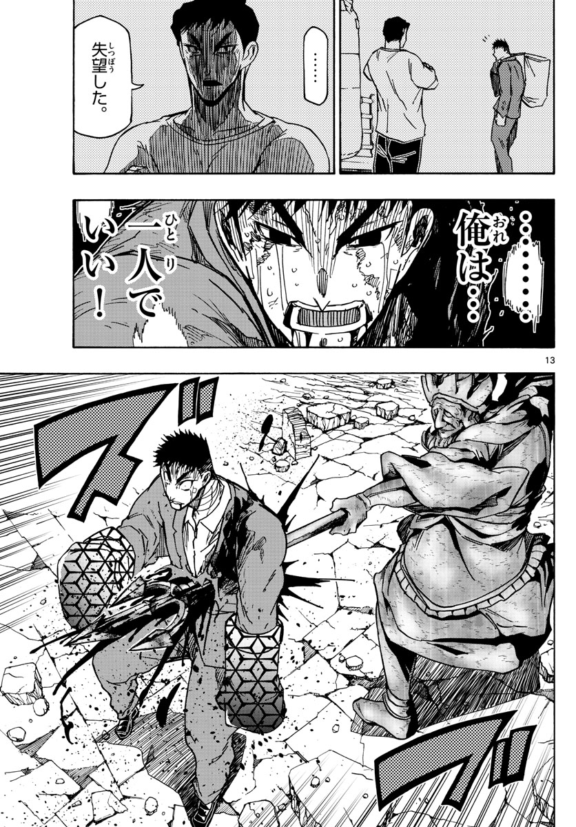 Gofun-go no Sekai Chapter 48 13ページ