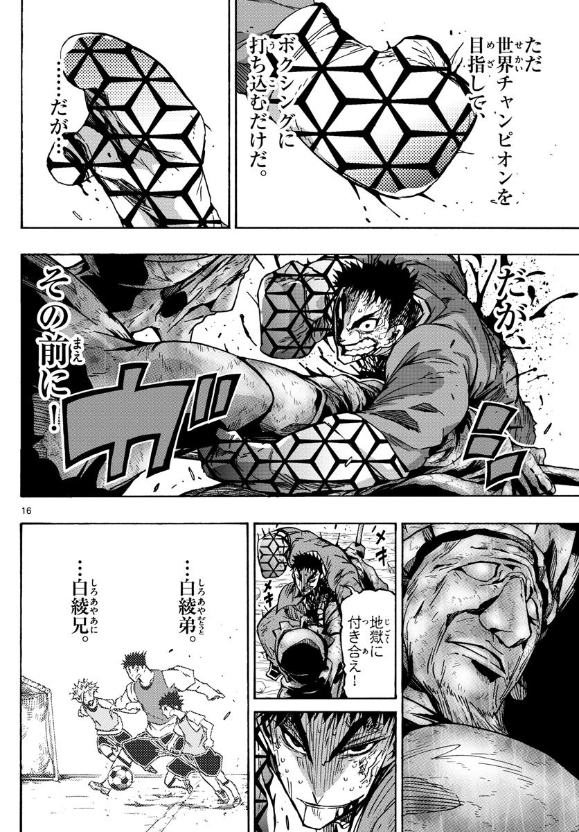 Gofun-go no Sekai Chapter 48 16ページ