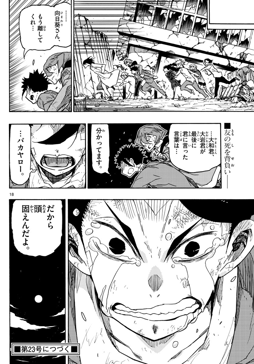 Gofun-go no Sekai Chapter 48 18ページ