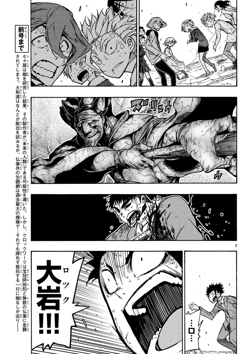 Gofun-go no Sekai Chapter 48 3ページ