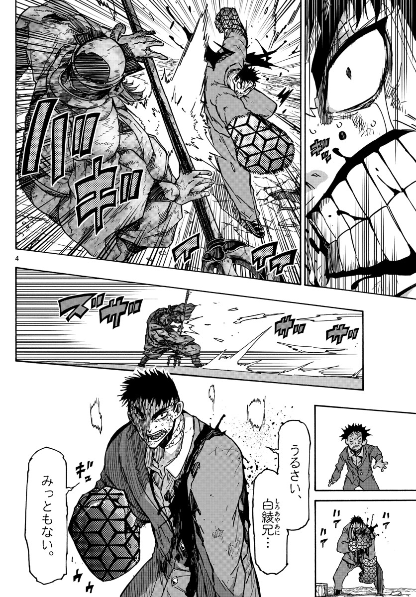 Gofun-go no Sekai Chapter 48 4ページ