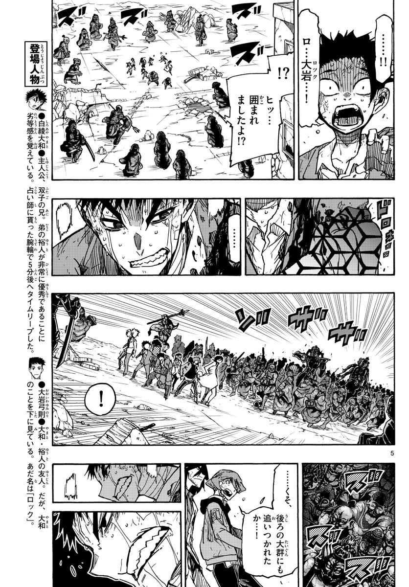 Gofun-go no Sekai Chapter 48 5ページ