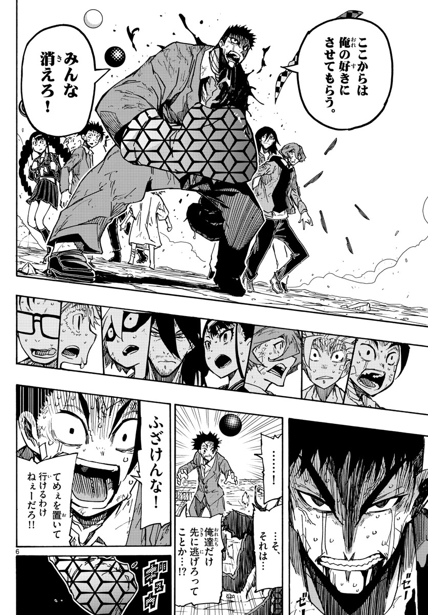 Gofun-go no Sekai Chapter 48 6ページ