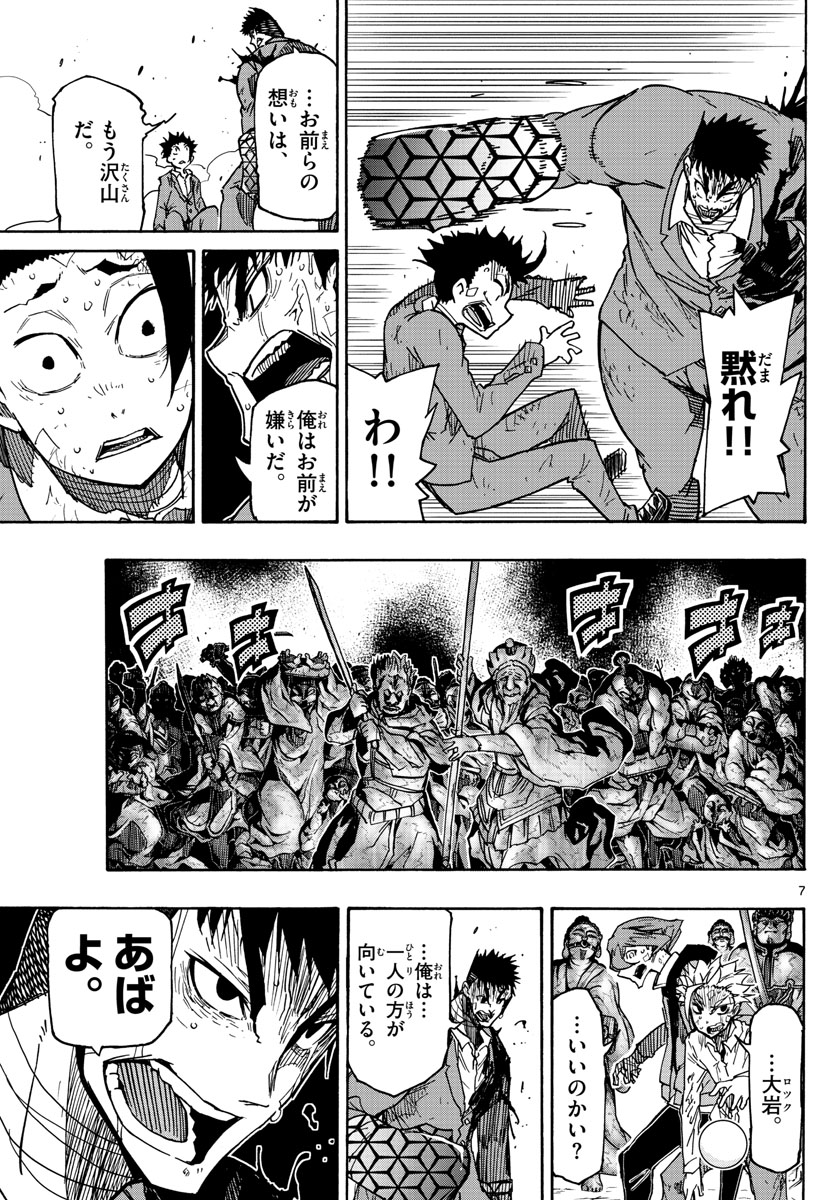 Gofun-go no Sekai Chapter 48 7ページ
