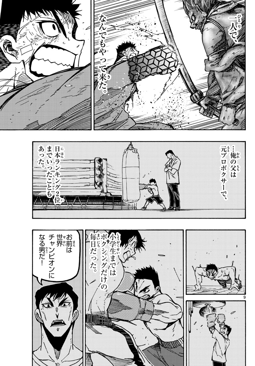 Gofun-go no Sekai Chapter 48 9ページ