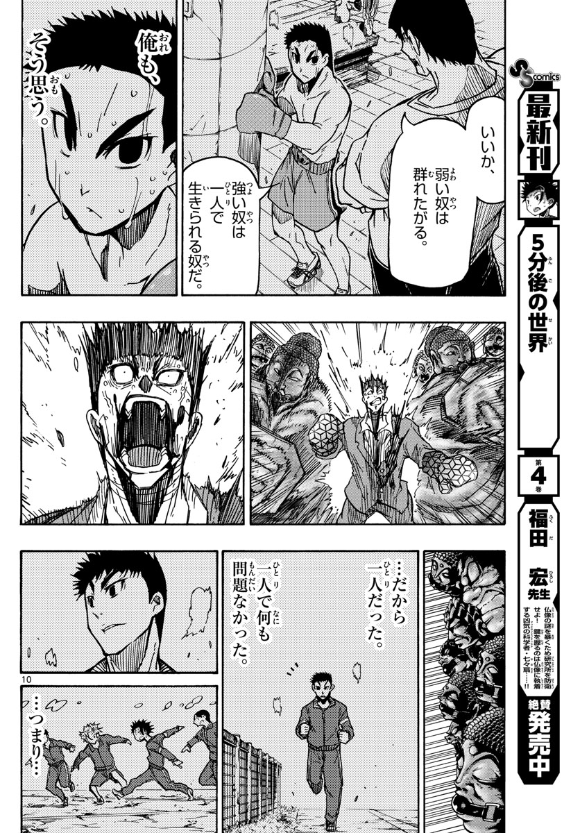 Gofun-go no Sekai Chapter 48 10ページ