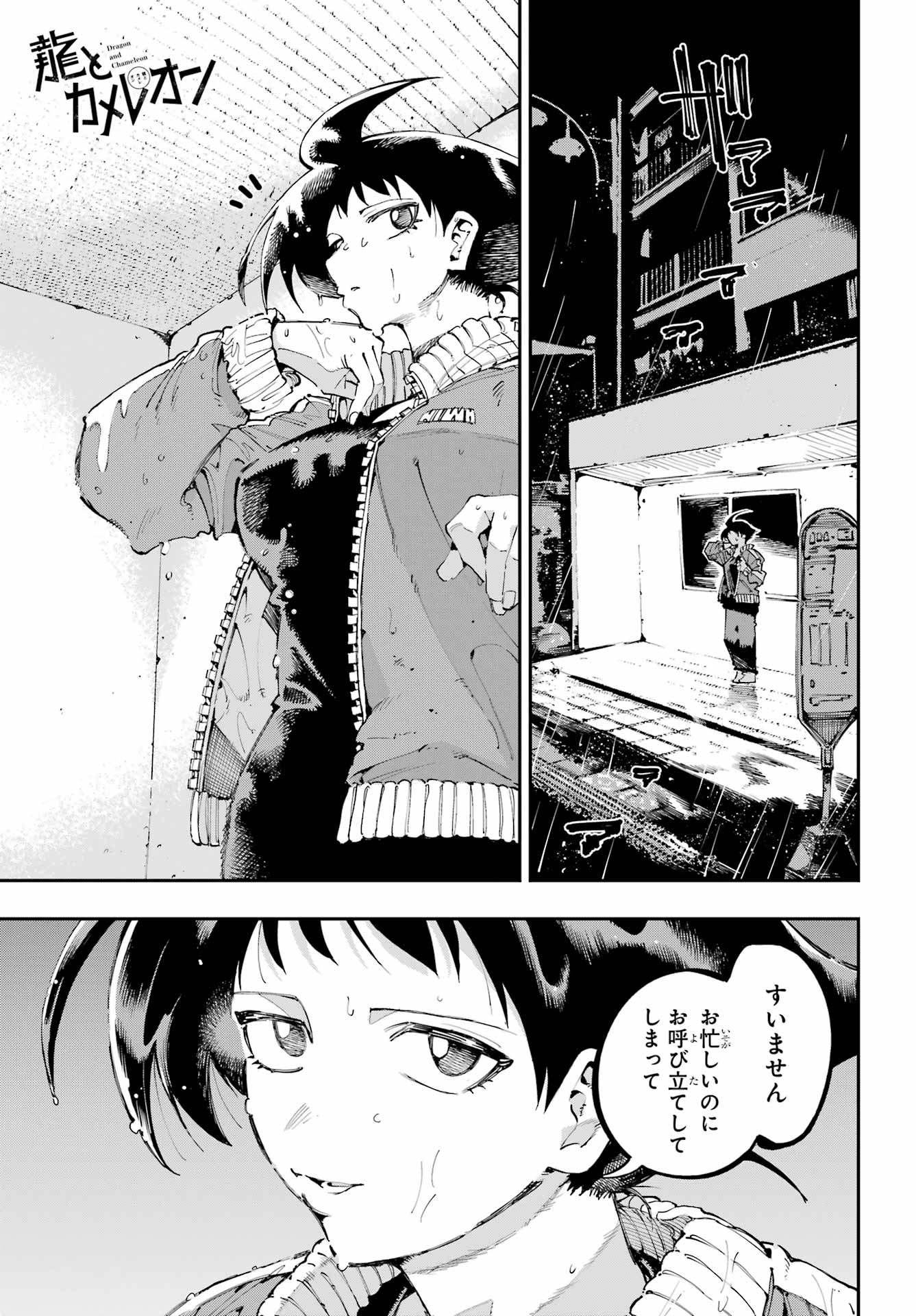 Ryuu to Chameleon Chapter 47 1ページ