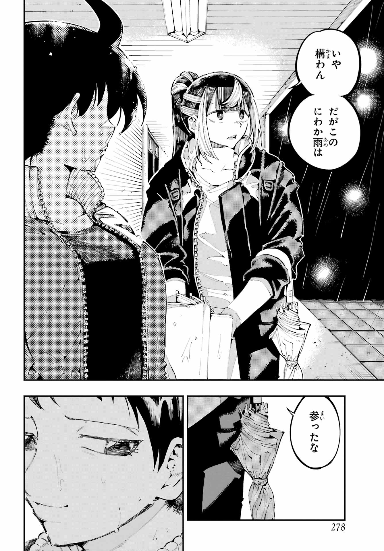 Ryuu to Chameleon Chapter 47 2ページ