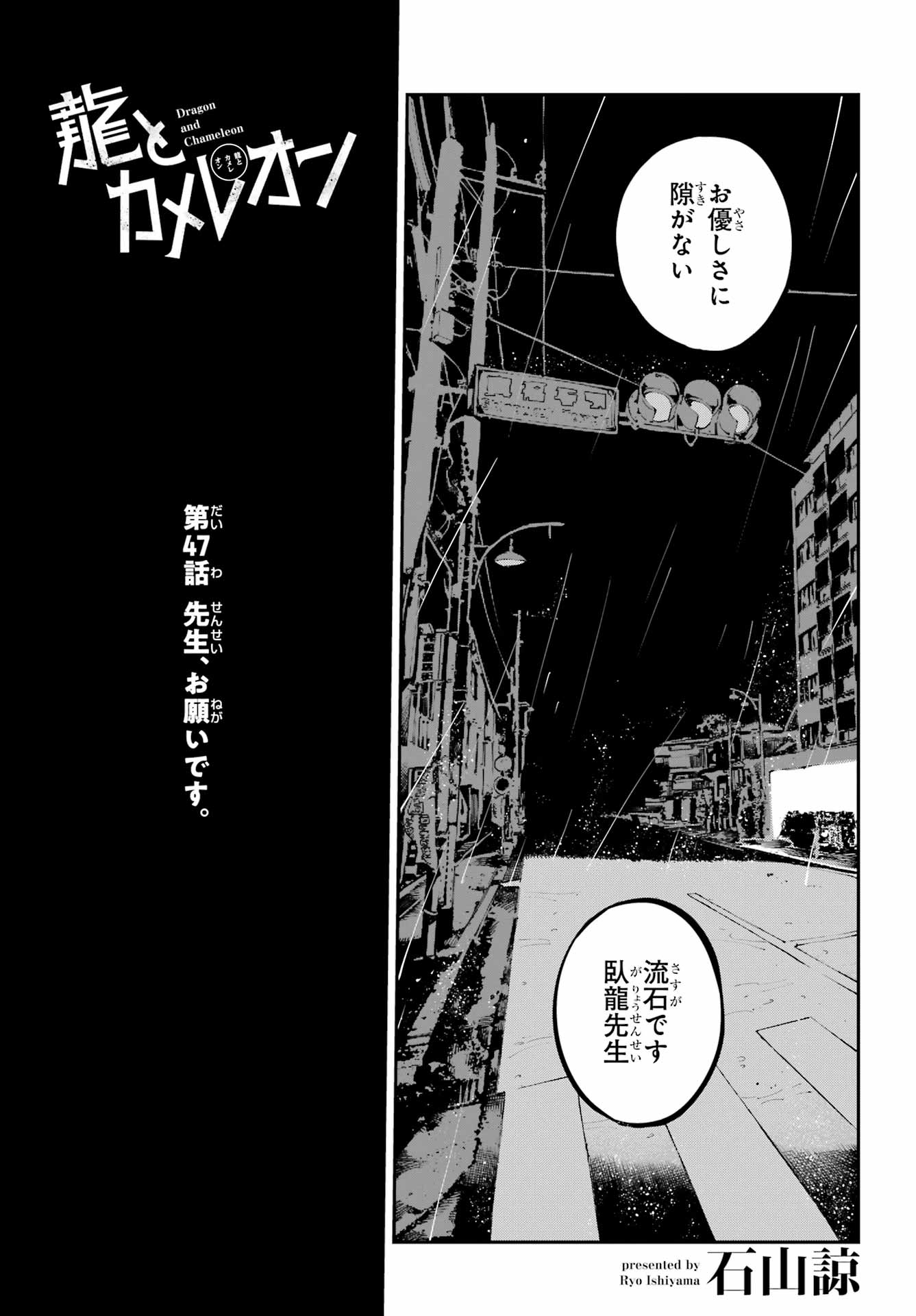 Ryuu to Chameleon Chapter 47 3ページ