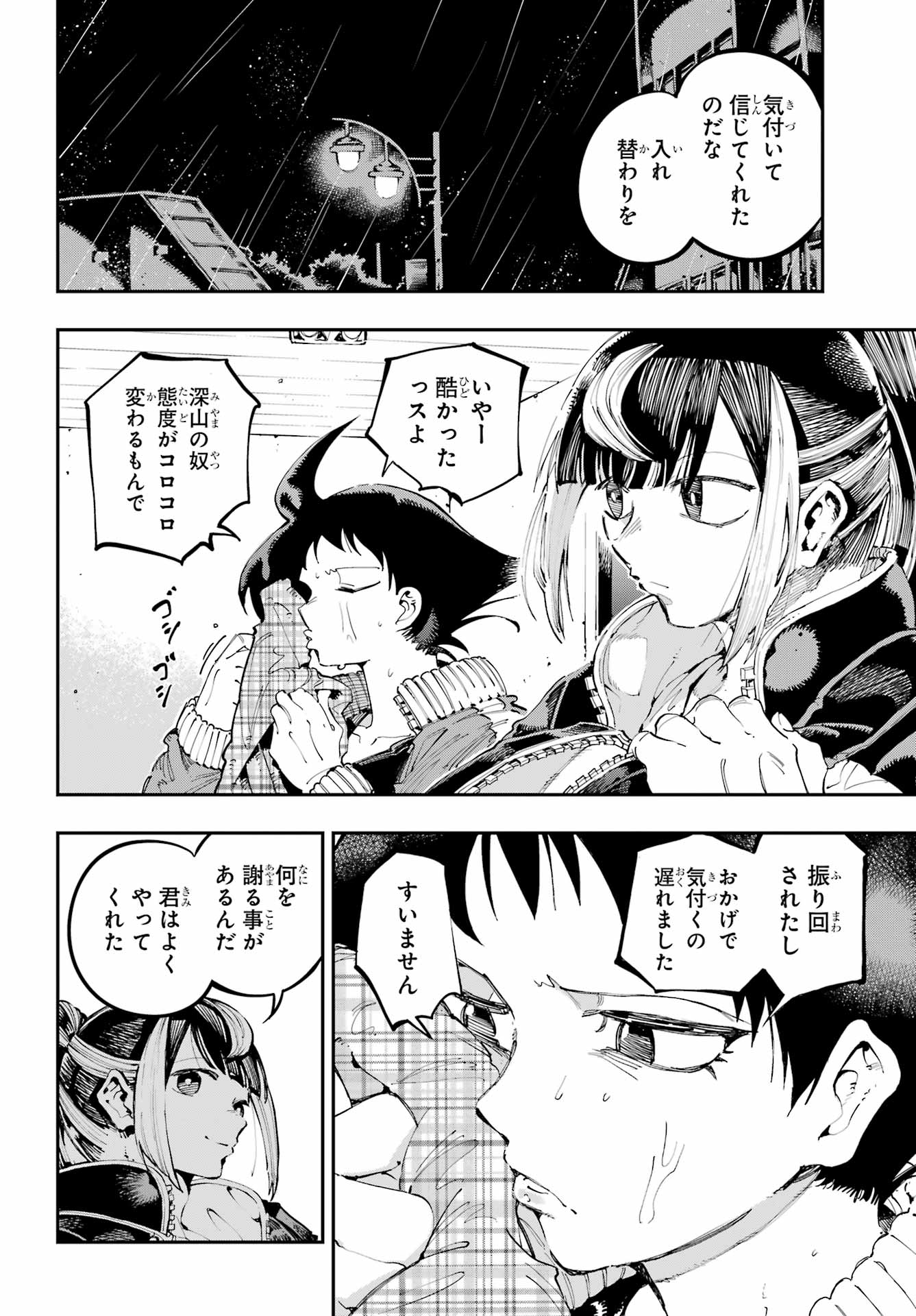 Ryuu to Chameleon Chapter 47 4ページ
