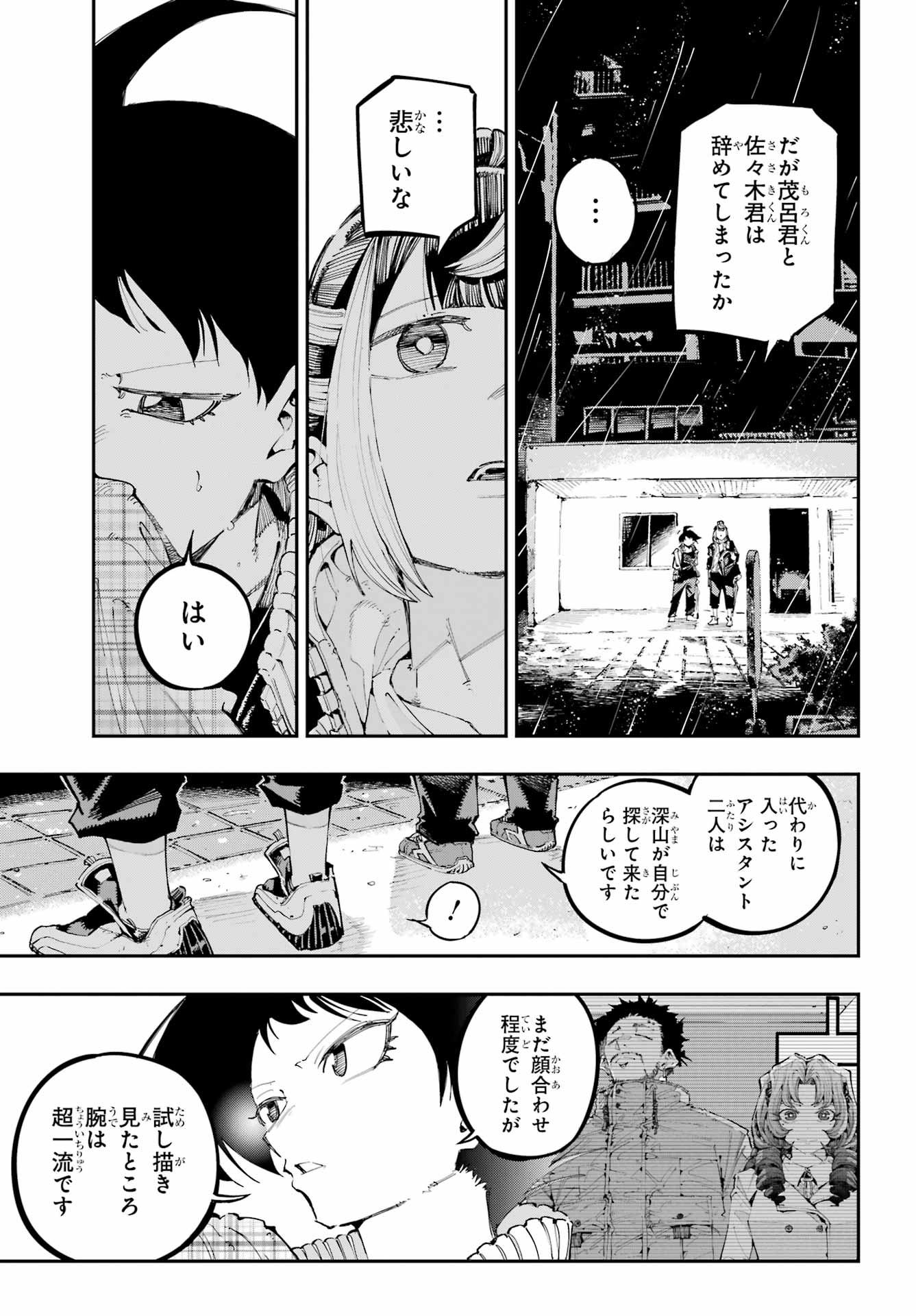 Ryuu to Chameleon Chapter 47 5ページ