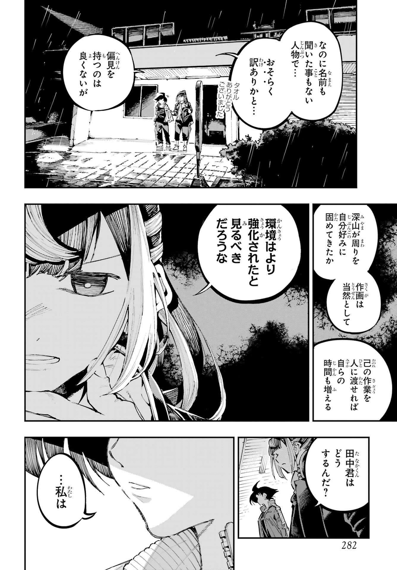 Ryuu to Chameleon Chapter 47 6ページ