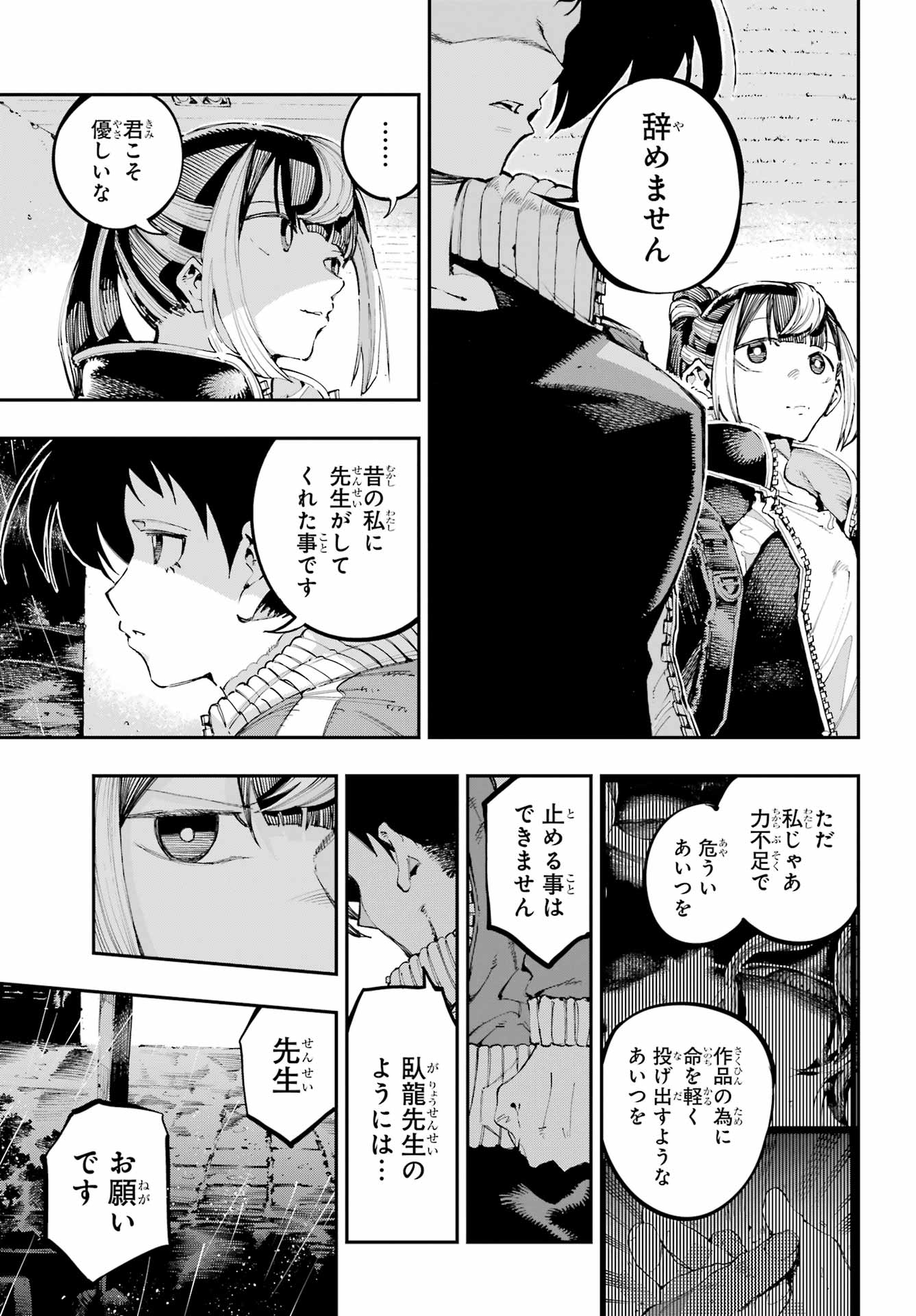 Ryuu to Chameleon Chapter 47 7ページ