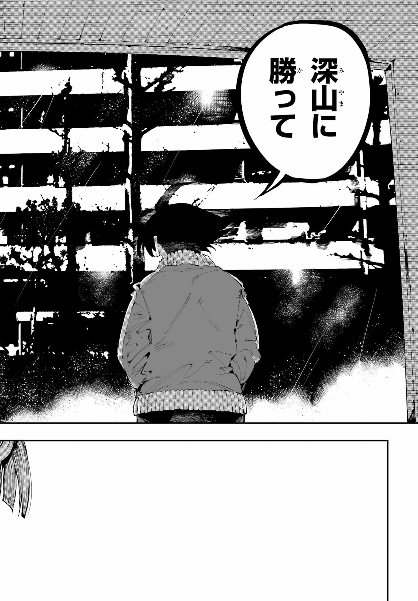 Ryuu to Chameleon Chapter 47 8ページ