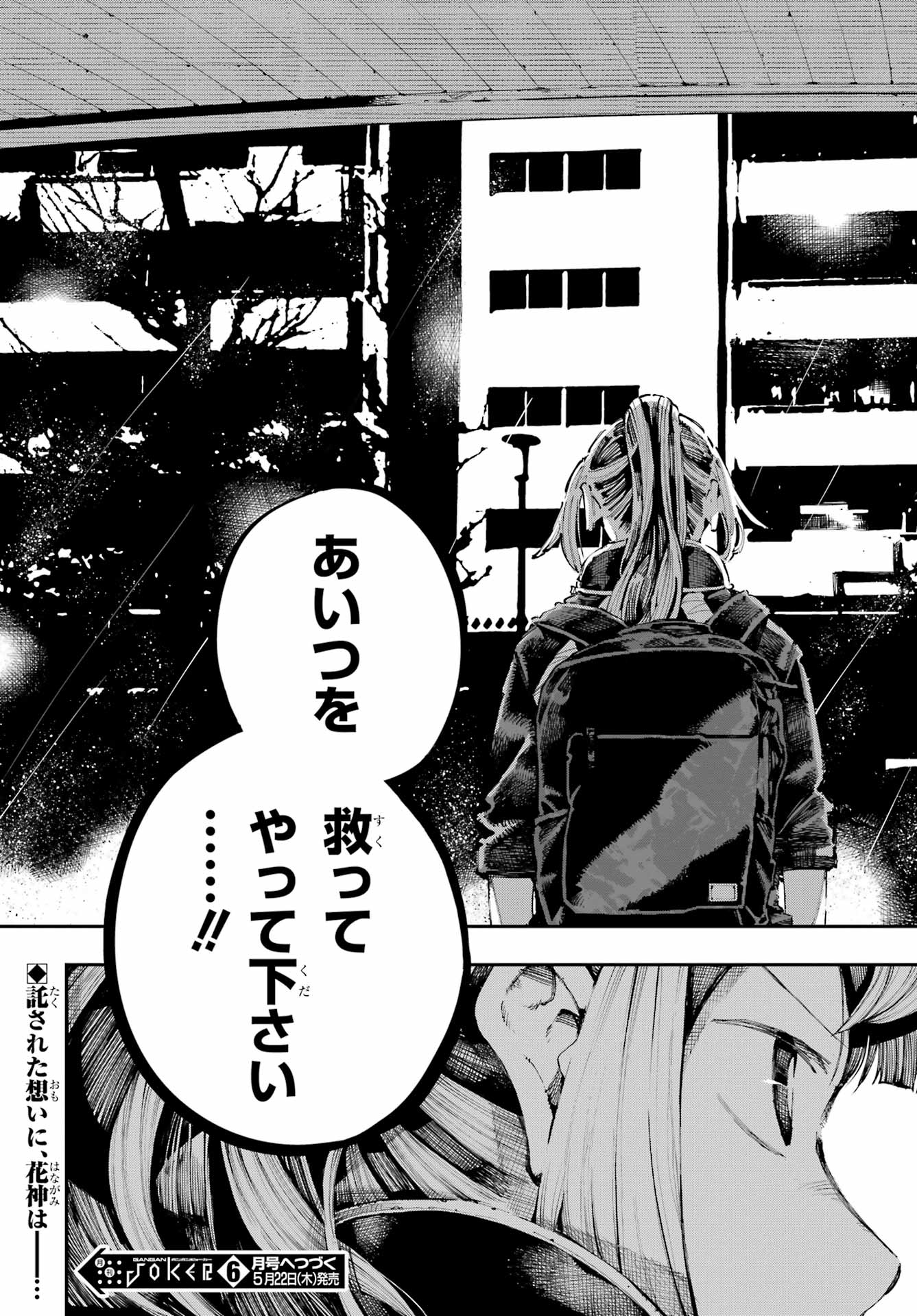 Ryuu to Chameleon Chapter 47 9ページ