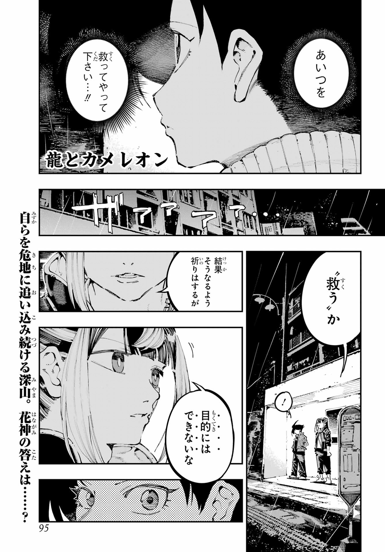 Ryuu to Chameleon Chapter 48 1ページ
