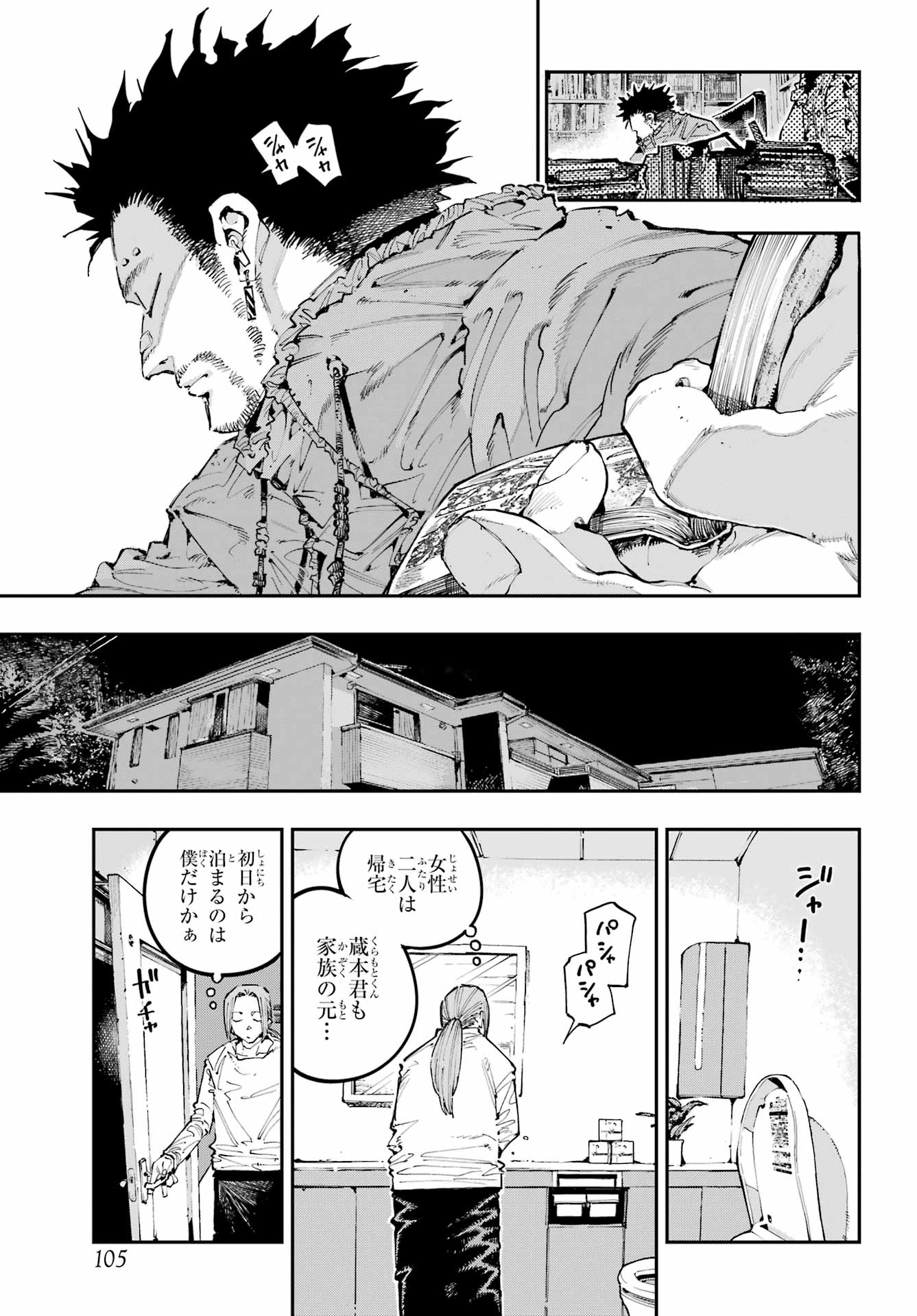 Ryuu to Chameleon Chapter 48 11ページ