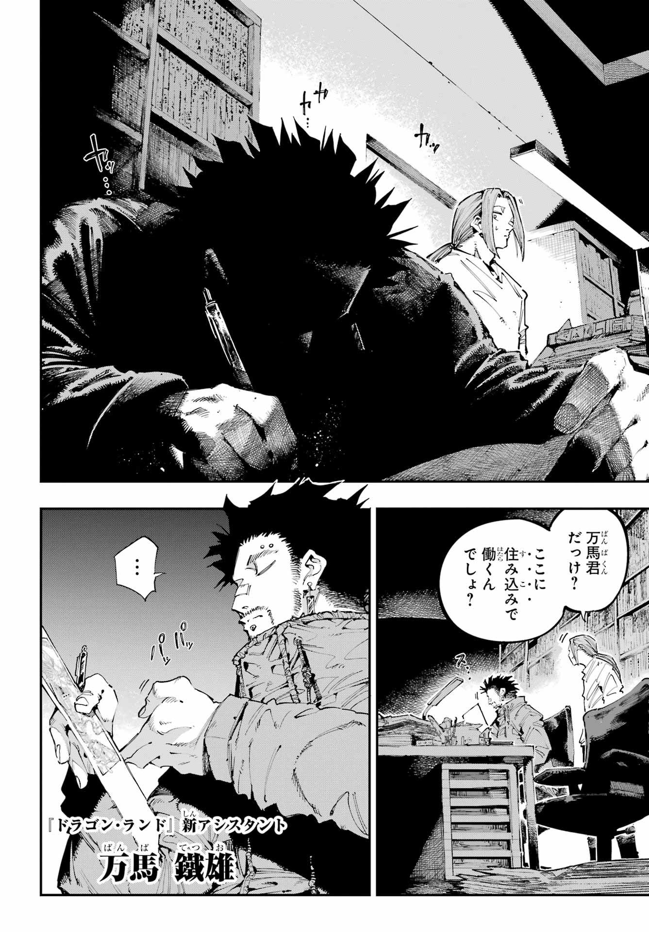 Ryuu to Chameleon Chapter 48 12ページ
