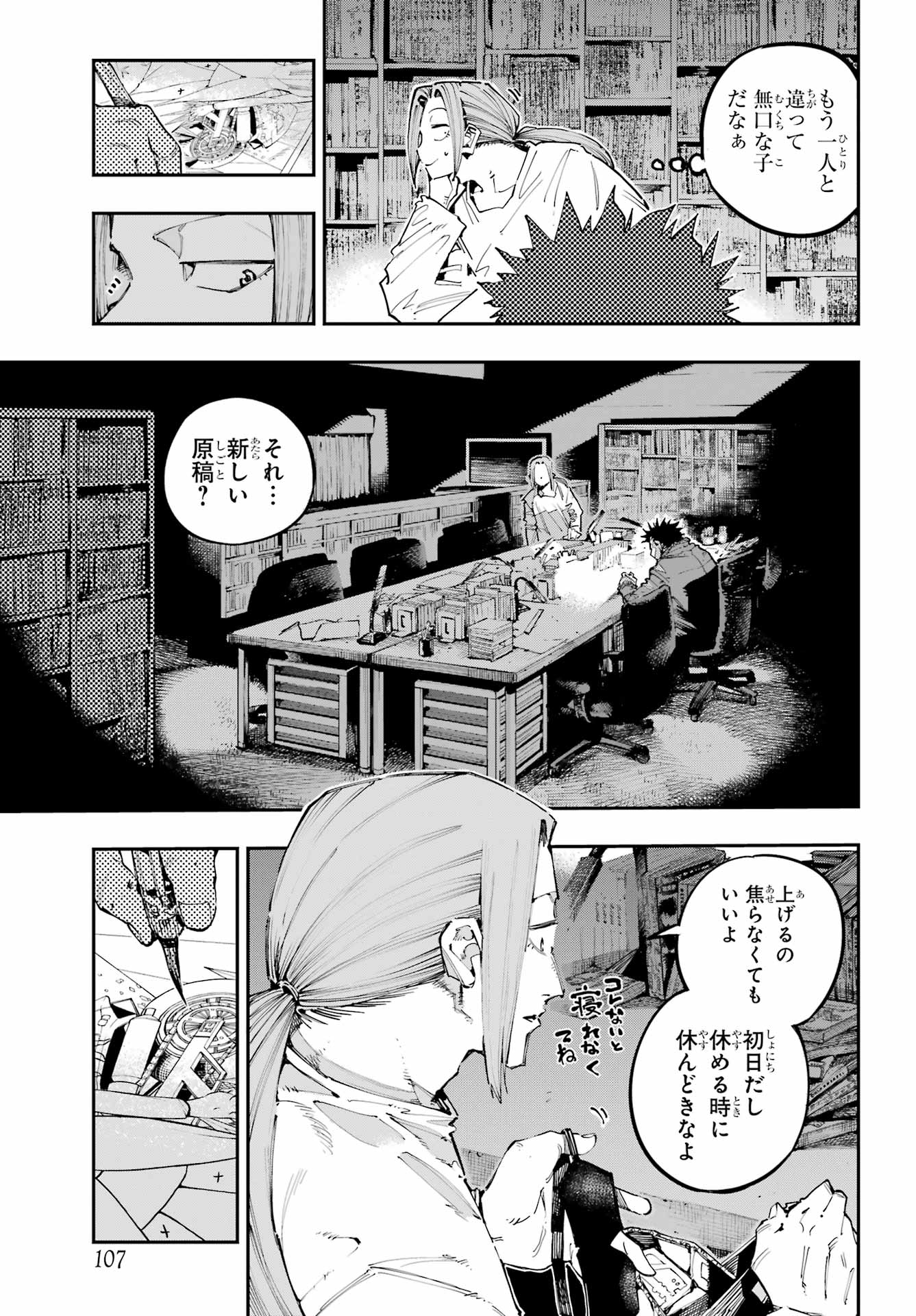 Ryuu to Chameleon Chapter 48 13ページ