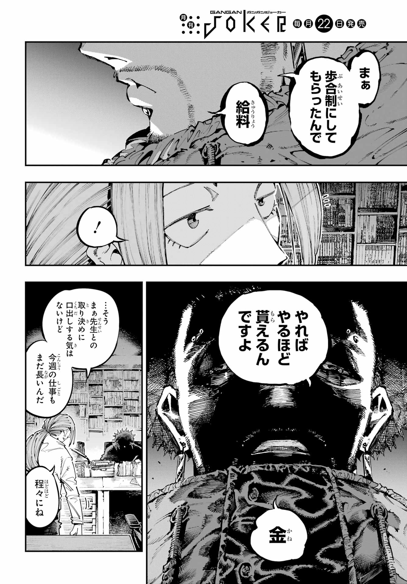 Ryuu to Chameleon Chapter 48 14ページ