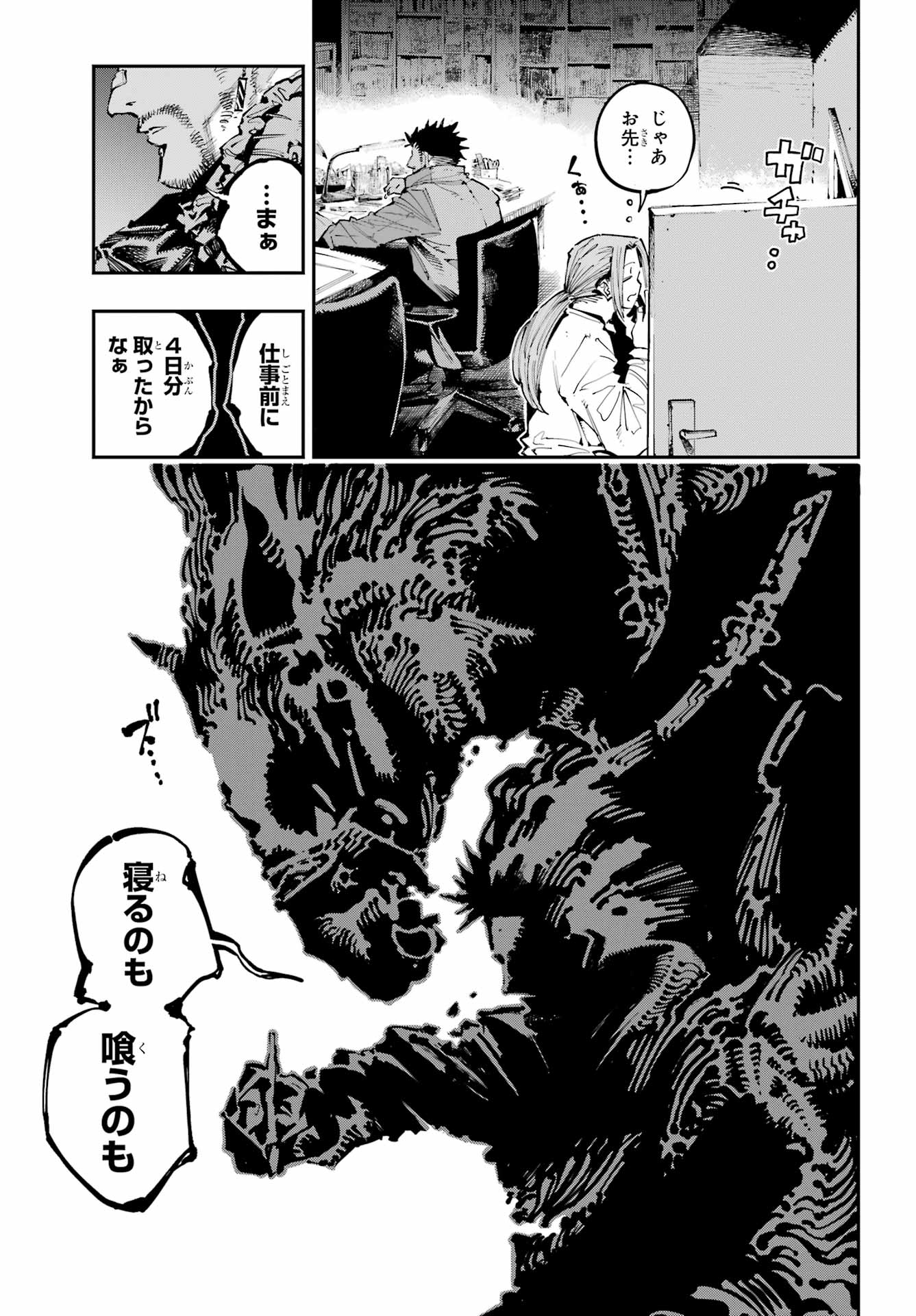 Ryuu to Chameleon Chapter 48 15ページ